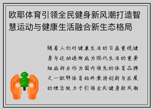 欧耶体育引领全民健身新风潮打造智慧运动与健康生活融合新生态格局