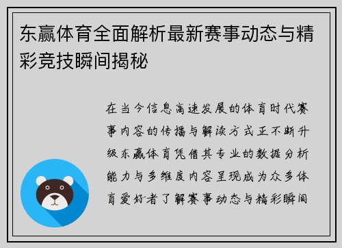东赢体育全面解析最新赛事动态与精彩竞技瞬间揭秘