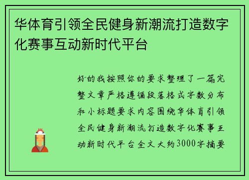 华体育引领全民健身新潮流打造数字化赛事互动新时代平台