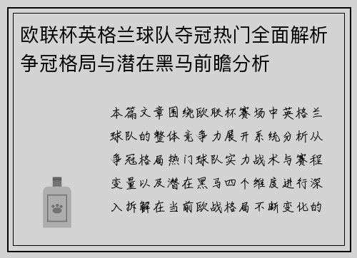 欧联杯英格兰球队夺冠热门全面解析争冠格局与潜在黑马前瞻分析 欧联杯英格兰球队夺冠热门全面解析争冠格局与潜在黑马前瞻分析