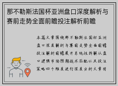 那不勒斯法国杯亚洲盘口深度解析与赛前走势全面前瞻投注解析前瞻