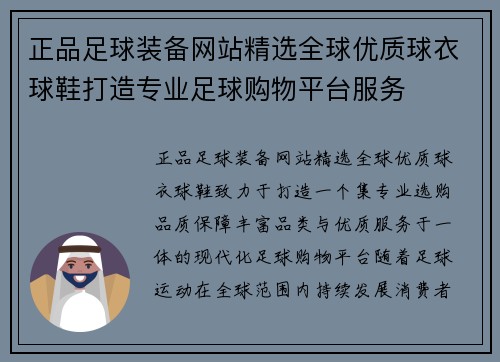 正品足球装备网站精选全球优质球衣球鞋打造专业足球购物平台服务 正品足球装备网站精选全球优质球衣球鞋打造专业足球购物平台服务
