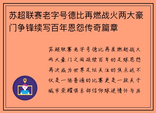 苏超联赛老字号德比再燃战火两大豪门争锋续写百年恩怨传奇篇章